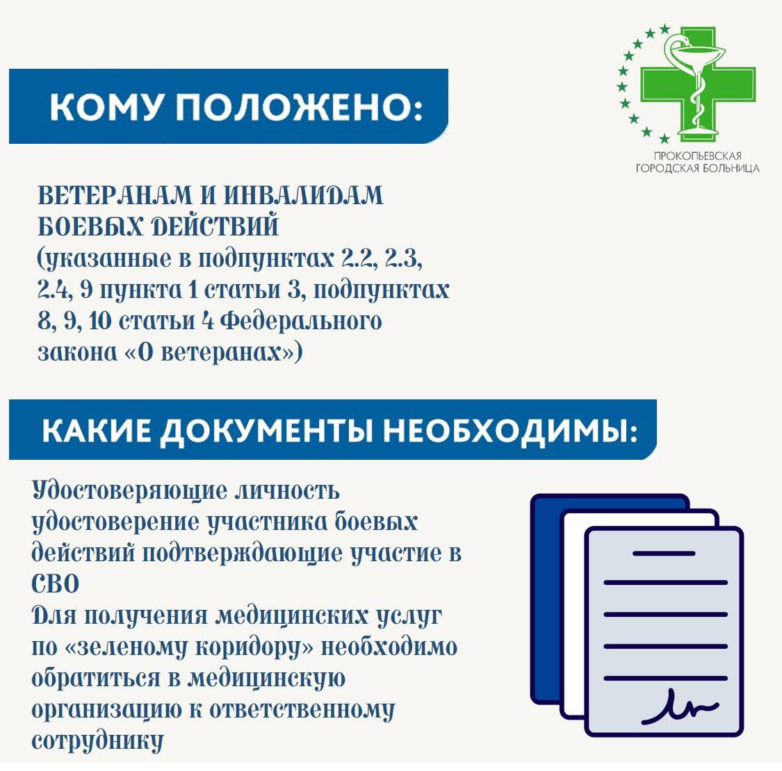 Расширенная диспансеризация