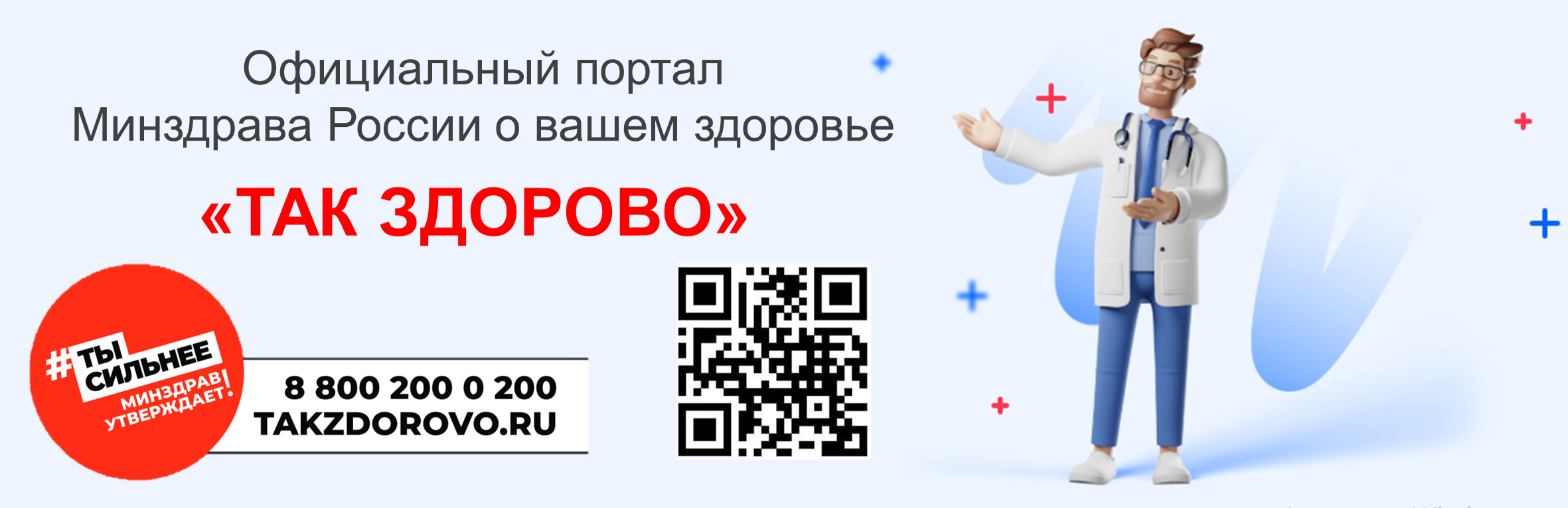 Портал «Так здорово»