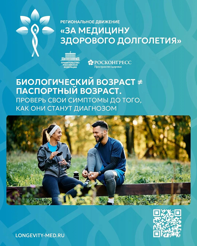Движение «За медицину здорового долголетия» изменит подходы к здоровьесбережению
