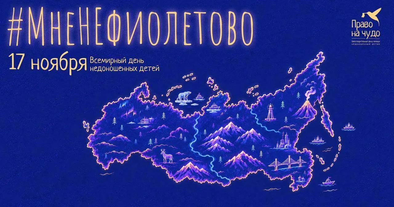 Кузбасс присоединится к акции #Мненефиолетово