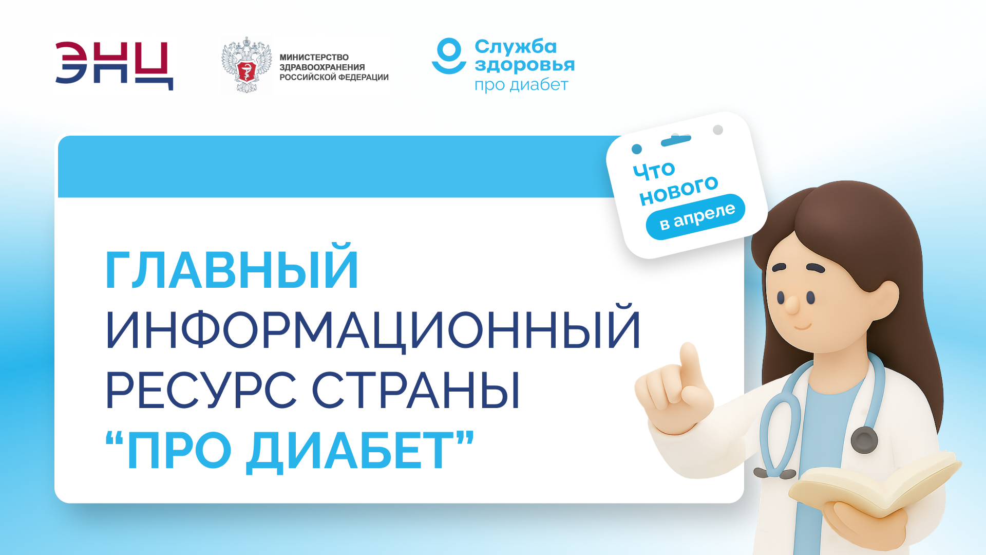 Главный информационный ресурс страны Про Диабет