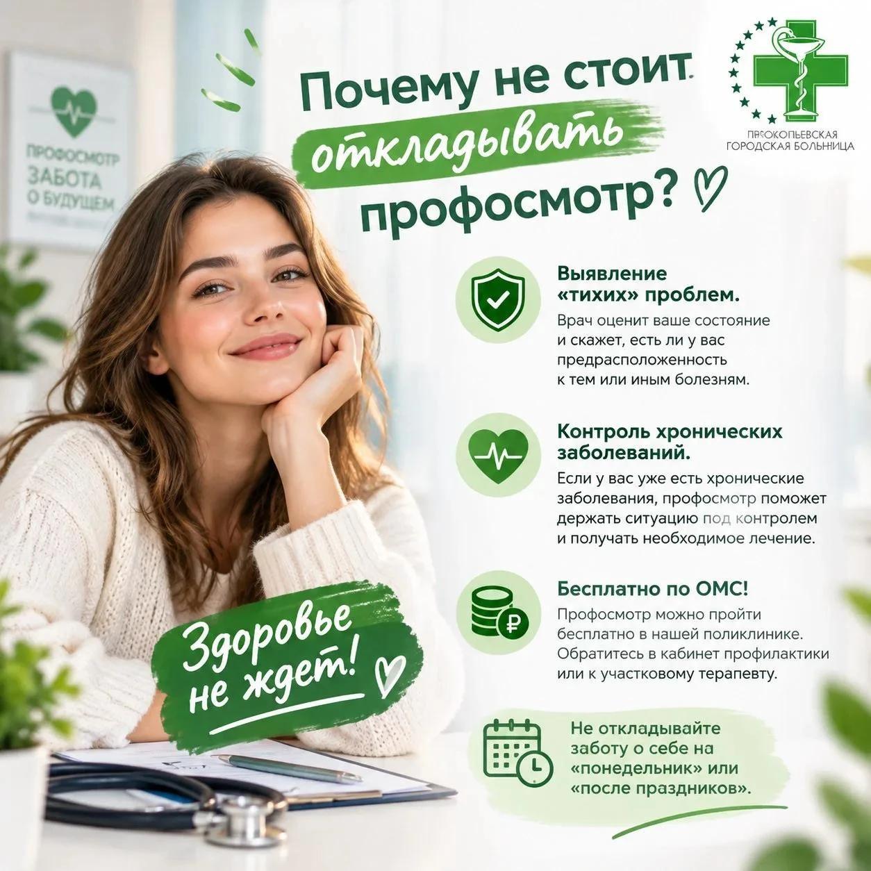 Почему не стоит откладывать профосмотр?